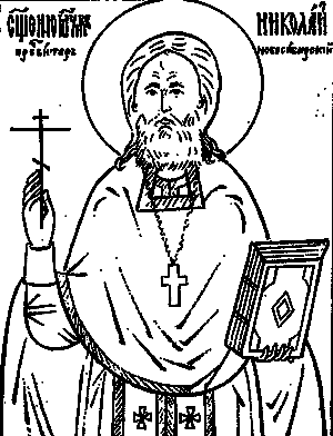 Священномученик Николай